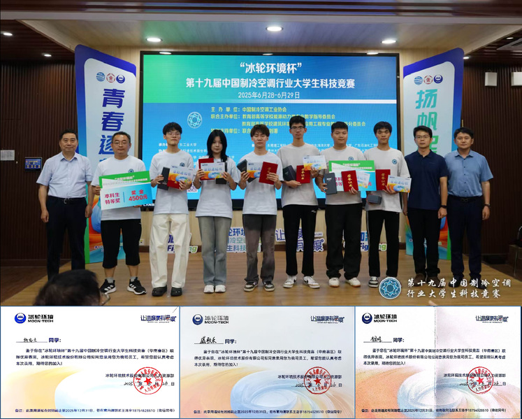 我院学子荣获第十九届中国制冷空...